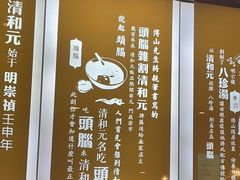 -清和元(铜锣湾店)