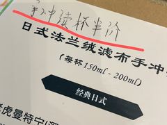 -青山上品咖啡·日式法兰绒手冲(高岛屋百货店)