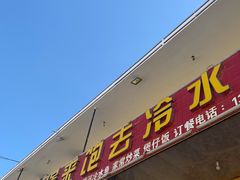 门面-煲来饱去冷水鱼