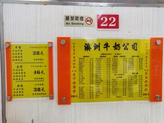 菜单-澳洲牛奶公司(佐敦店)