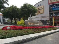 门面-福州工人文化宫