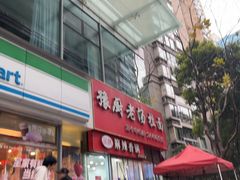 -豫厨老汤拉面(企业广场店)