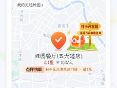 -桂园餐厅(五大道店)