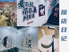 -川里谈·川味小馆(北京路店)