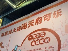 -肥龙火锅(南坪店)