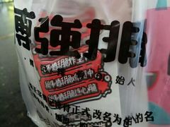 -傅强排骨(成都总店)