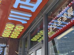 -川正旺江湖菜(三元桥店)