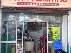 -食神又名厕所兔