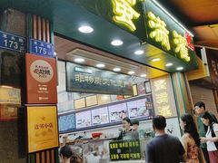 -蛋满灌·非遗手工灌蛋(龙头路店)