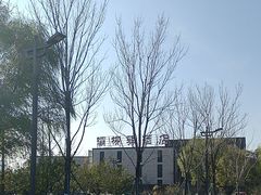 -灞柳驿酒店(香湖湾地铁站店)