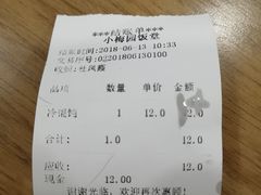 账单-小梅园饭堂(东方路店)