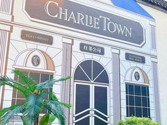-CHARLIETOWN红茶公司(南京万象天地店)