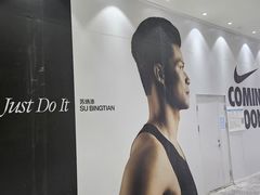 -NIKE(朝阳合生汇店)