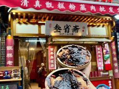 -叁省斋粉蒸肉甑糕·清真(回民街店)