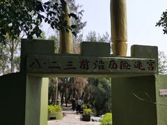 -大嶝英雄三岛战地观光园