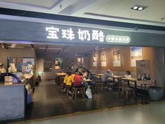 -宝珠奶酪(闵行仲盛店)