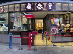 -鼎泰丰(云顶高原店)