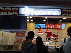 -1973继光香香鸡(合生汇购物中心店)