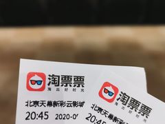 -天幕新彩云国际影城(激光巨幕店)