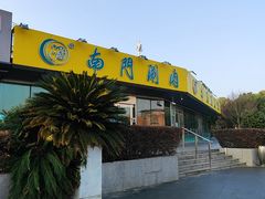 -南门涮肉(上海二店)