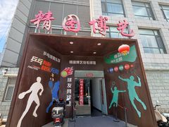 -齐动力网球培训(六里桥威尼斯基地)