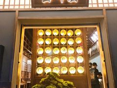 门面-玉川屋·深夜食堂居酒屋(柳巷店)