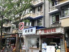 -奎星楼街