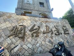 -烟台山景区