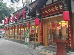 门面-蜀厨蓉匠(广福店)