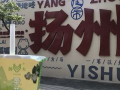 -扬大康源乳业鲜奶吧(大学北路店)