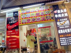 门面-柴头哥·牛肉火锅(爱民路店)