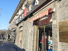 -奥华餐厅·老张记(台基厂店)