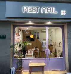 -Meet Nail 美睫·美甲
