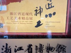 -浙江省博物馆(孤山馆区)
