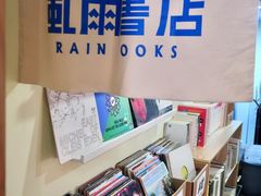 -风雨书店(下城店)