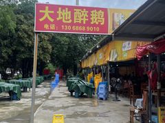 -大地农庄(逢沙大道店)