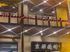 -京朋串屋·烧烤(望京西路总店)