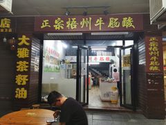 门面-正宗梧州牛肠酸