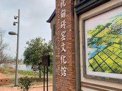 -祝甸砖窑文化馆