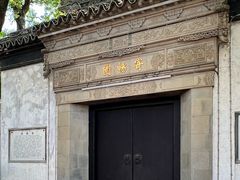 -惠山古镇·寄畅园