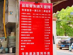 -品味大馄饨