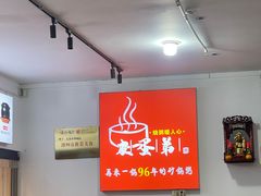 -皮蛋弟砂锅店(总店)