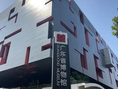 -广东省博物馆