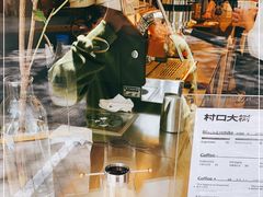 -村口大树(长乐路店)