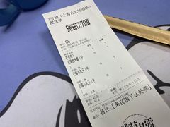 账单-7分甜(上海闵行区古北1699店)