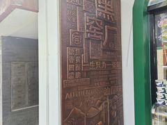 -黑窑厂糖油饼烤鸭·清真菜(旗舰店)