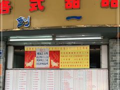 门面-百花传统甜品店(原址店)