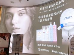 -光SPA科技美肤