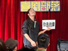 -喜剧部落脱口秀(三里屯店)