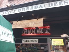门面-Juicy Bakery(大学路店)